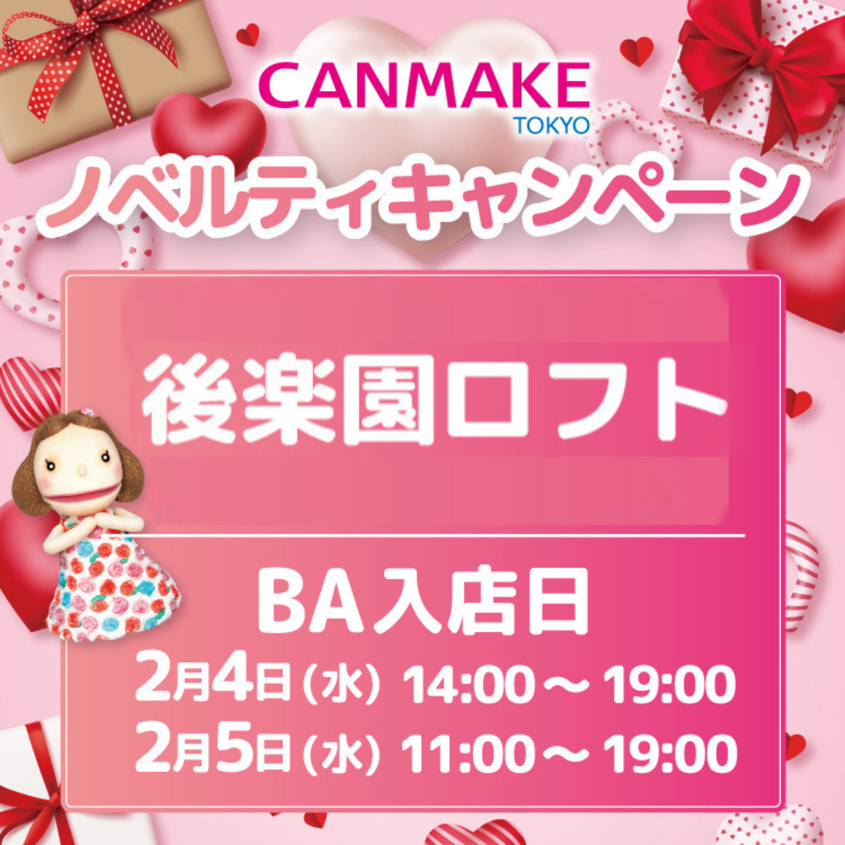 キャンメイクPOPUPイベント開催