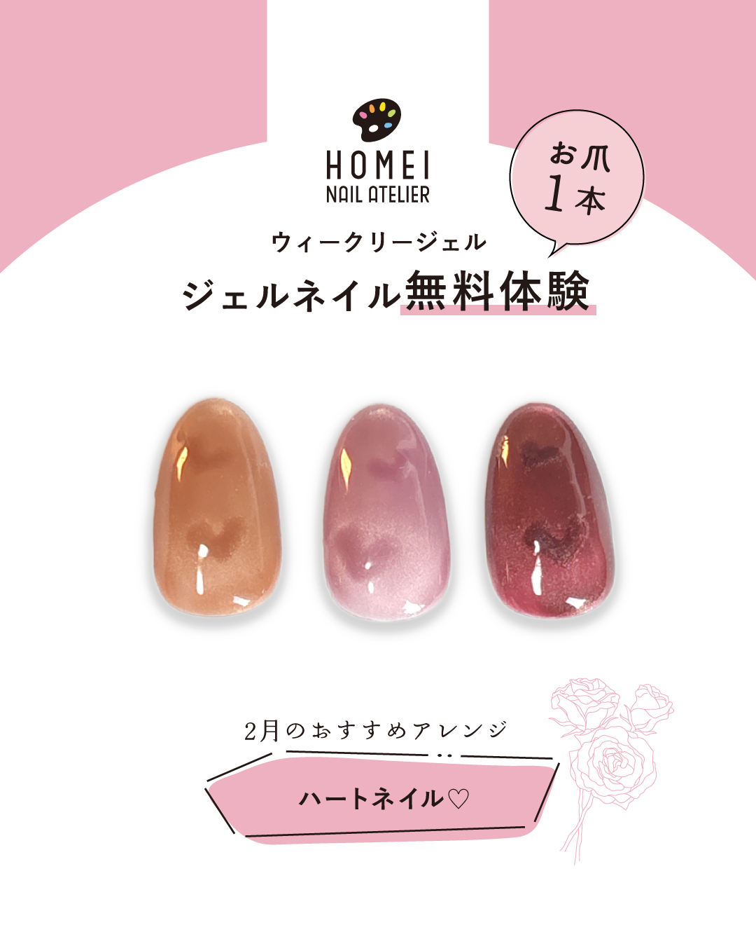 ジェルネイル無料体験