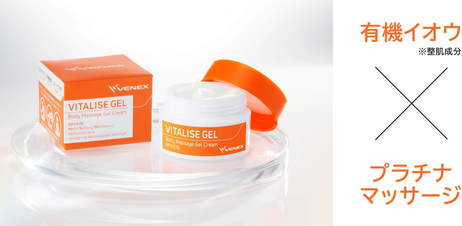ベネクス　バイタライズシリーズ