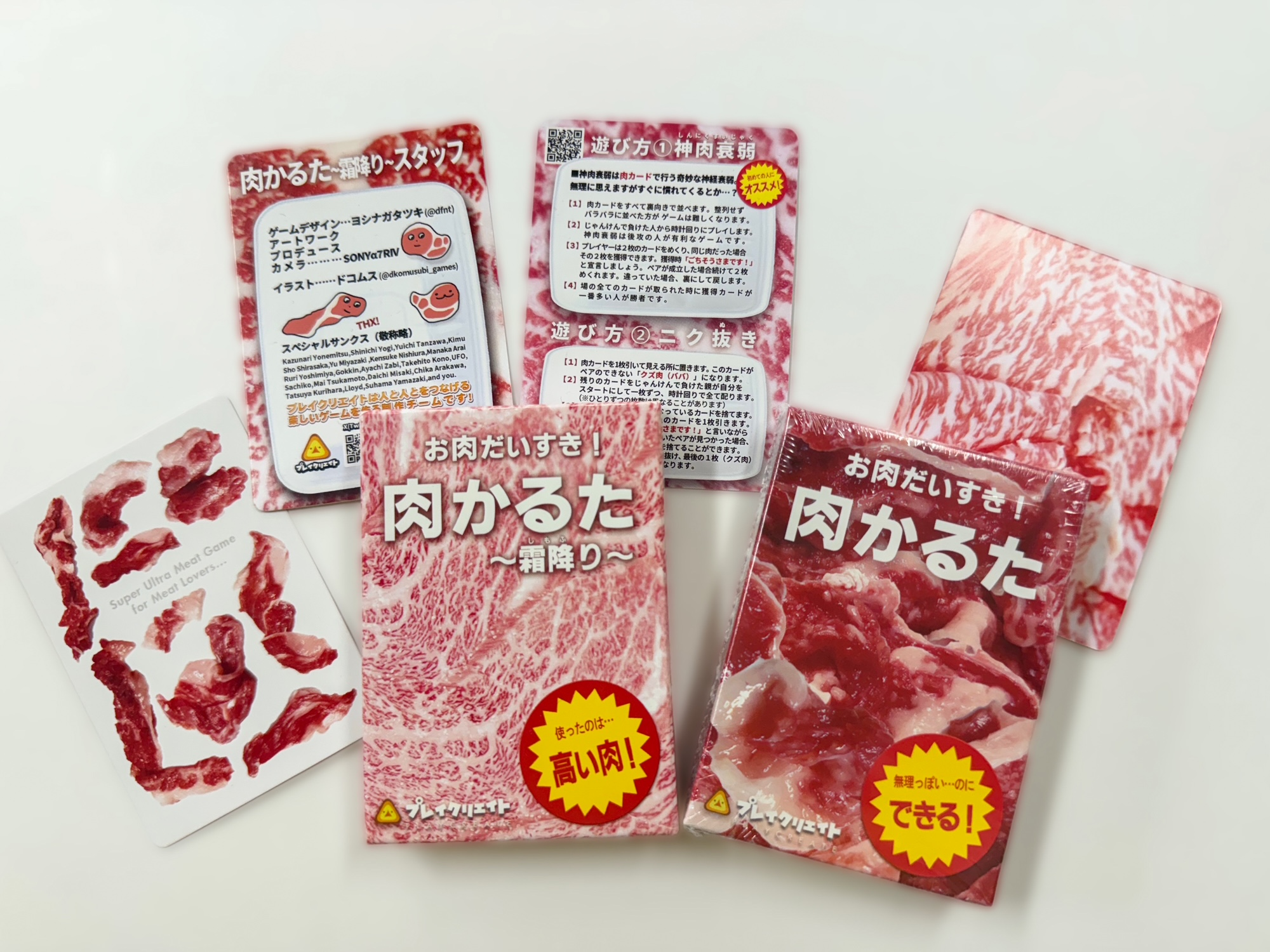 肉かるた