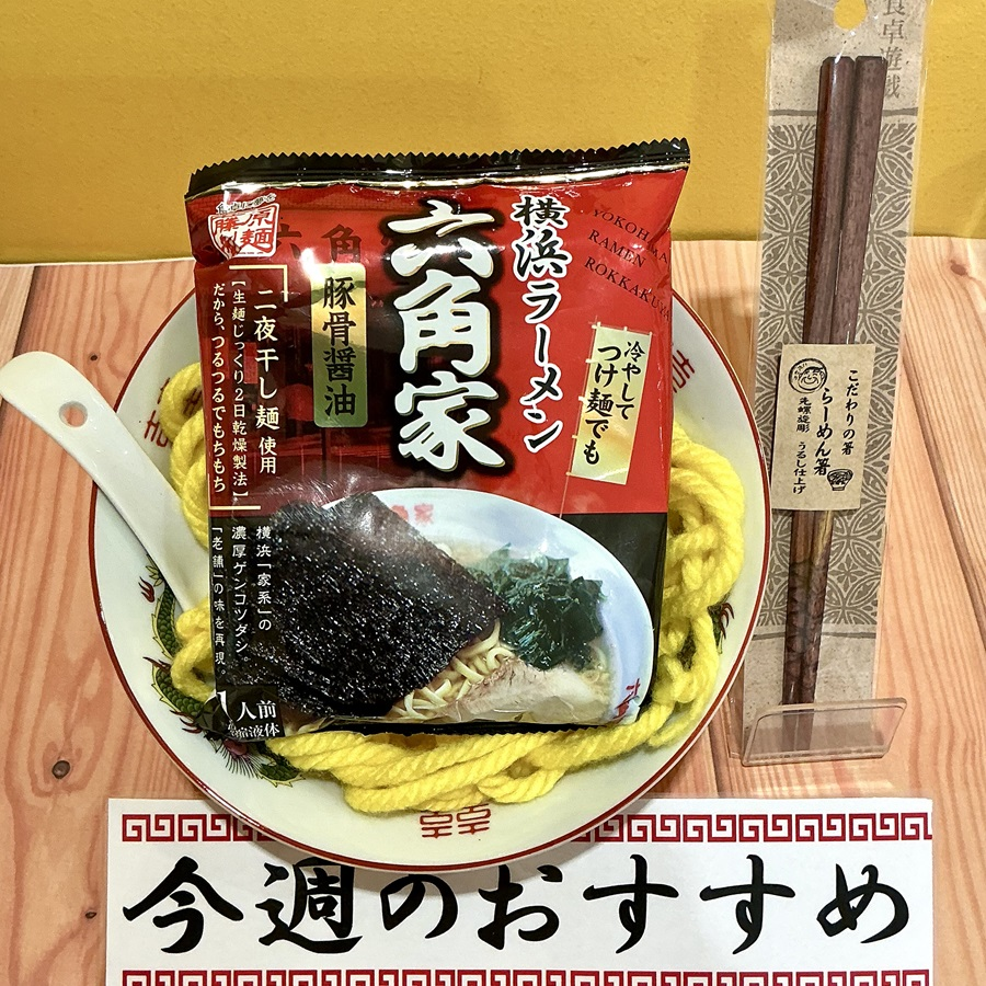 横浜ラーメン六角家