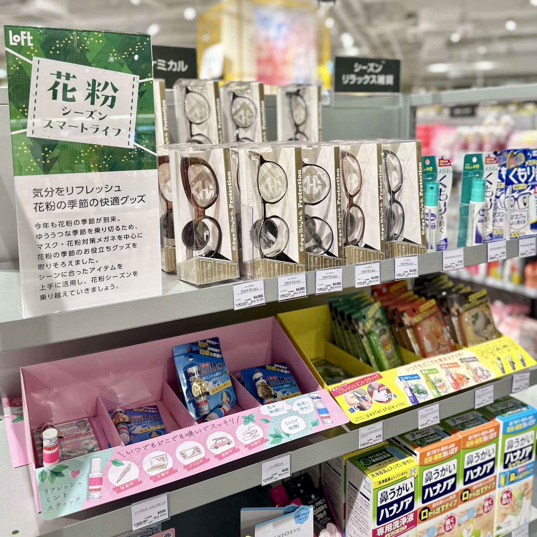 花粉対策グッズセレクション