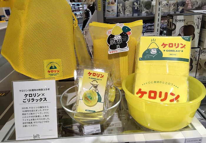 ケロリン×ごリラックス