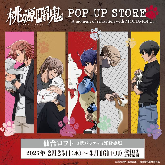 【予告】 TVアニメ「桃源暗鬼」POP UP STORE