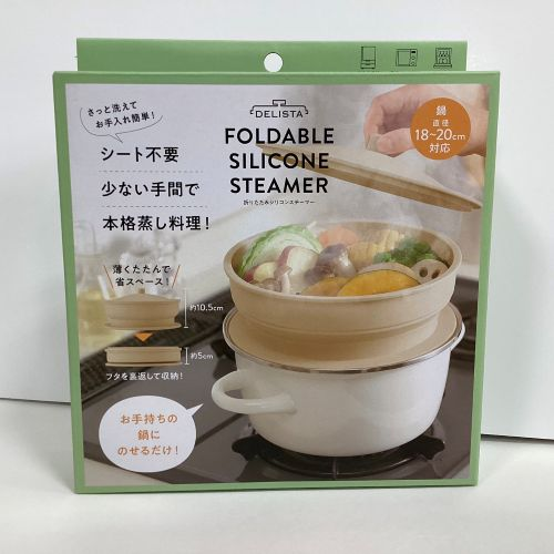 折りたたみシリコンスチーマー