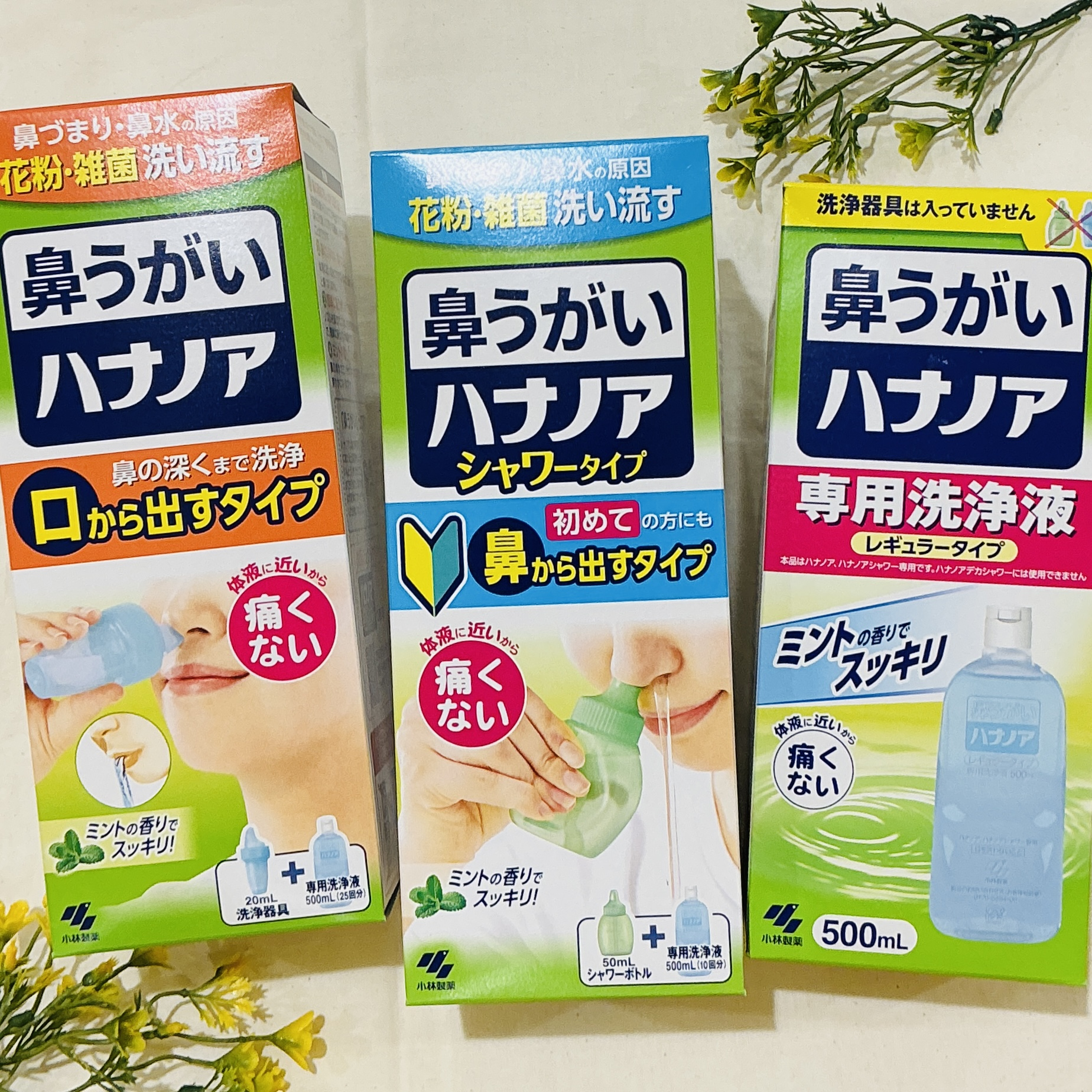 鼻うがい ハナノア