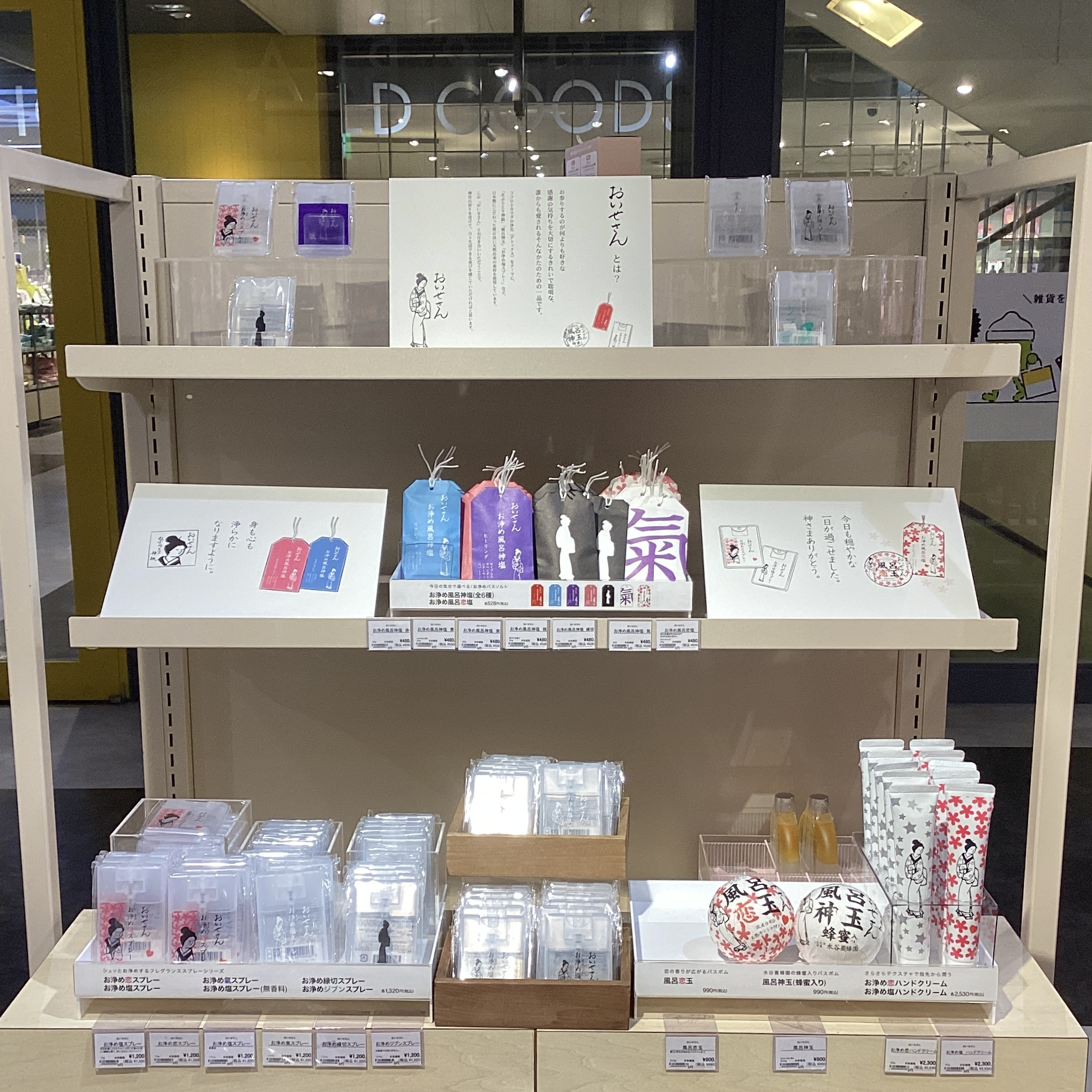 おいせさんシリーズ　はじめました