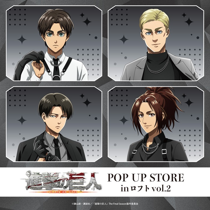 【予告】TVアニメ『進撃の巨人』POP UP STORE in ロフト vol.2