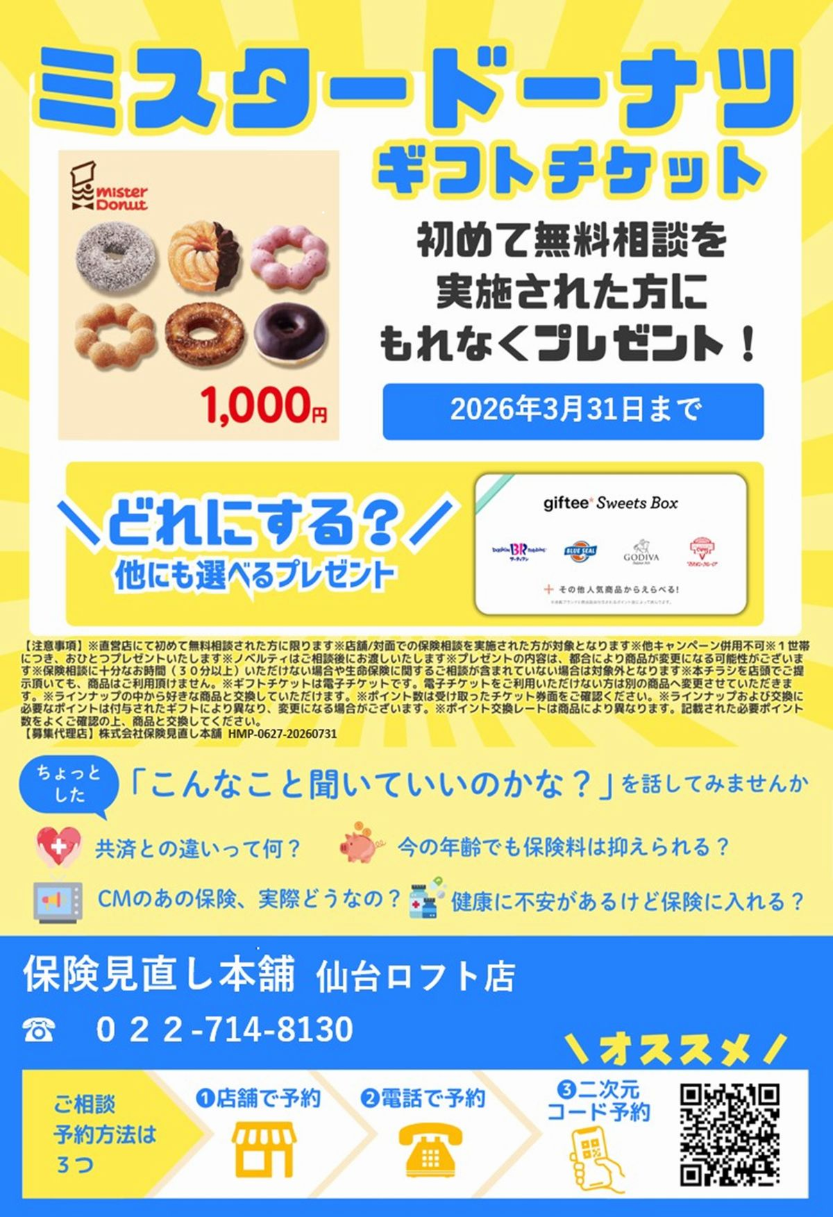 デジタルギフトチケット(1,000円分)プレゼント