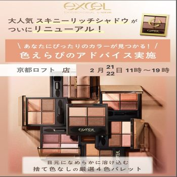 【予告】エクセル入店イベント