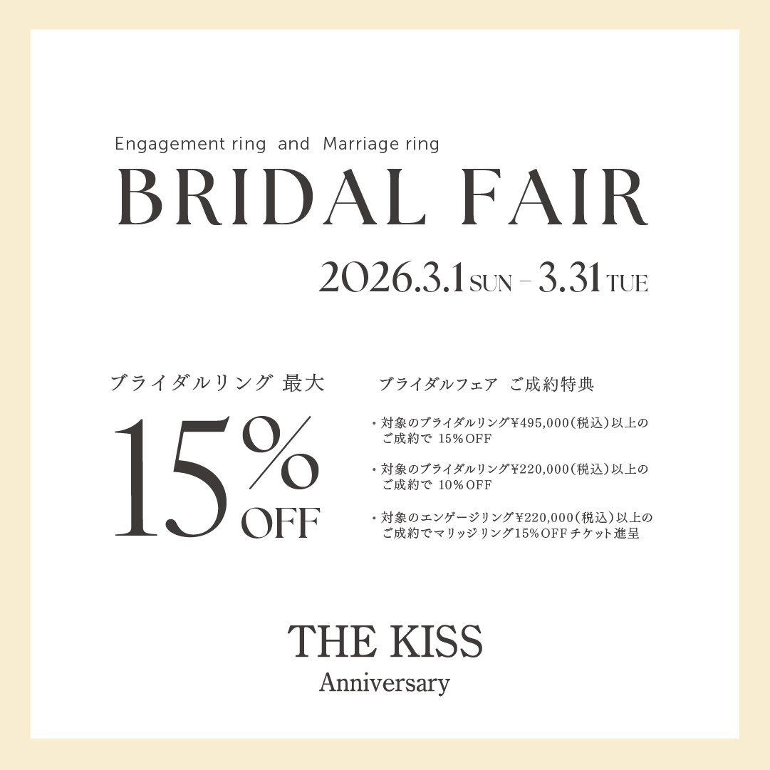 ブライダルフェアのお知らせ《3/1-3/31》
