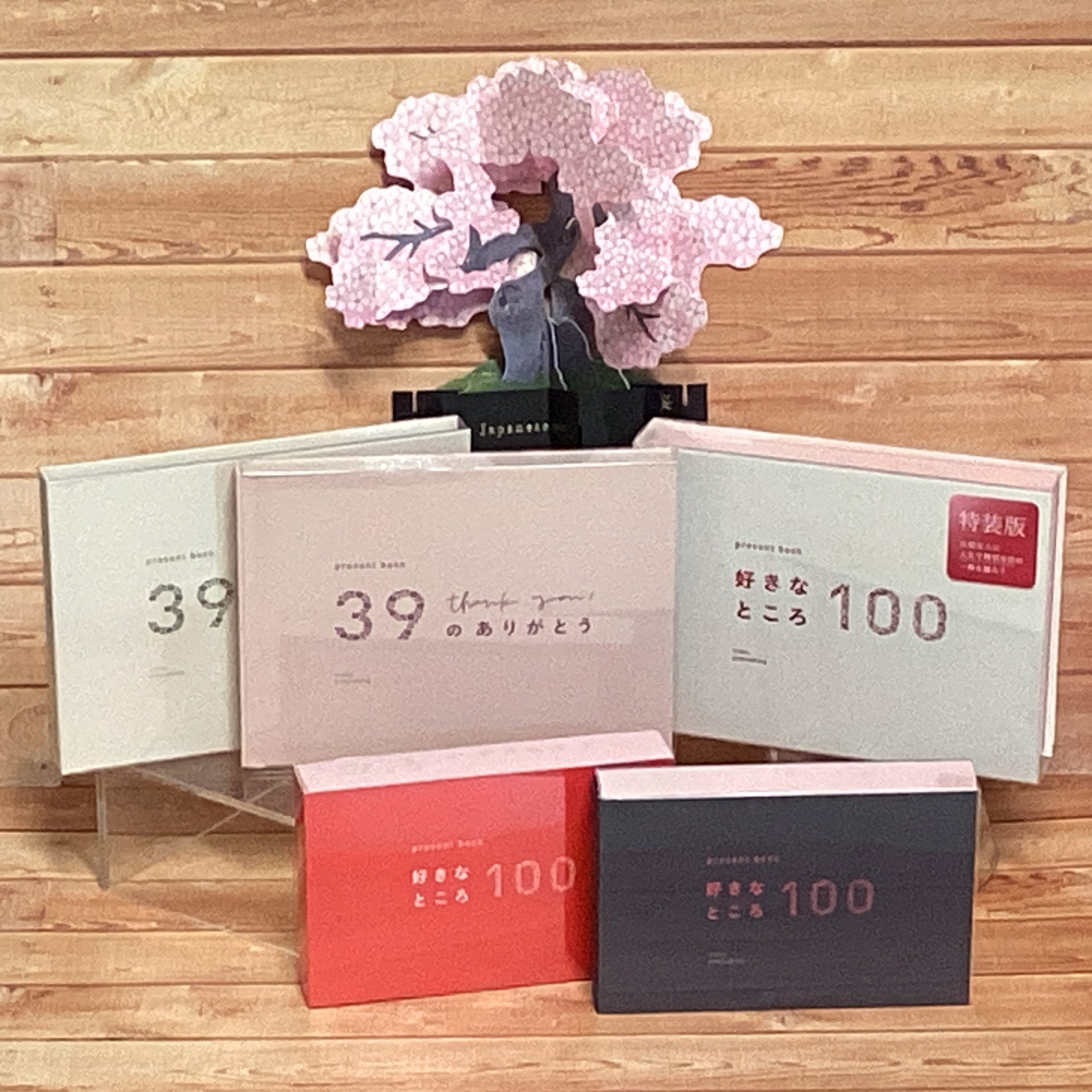 プレゼントブック