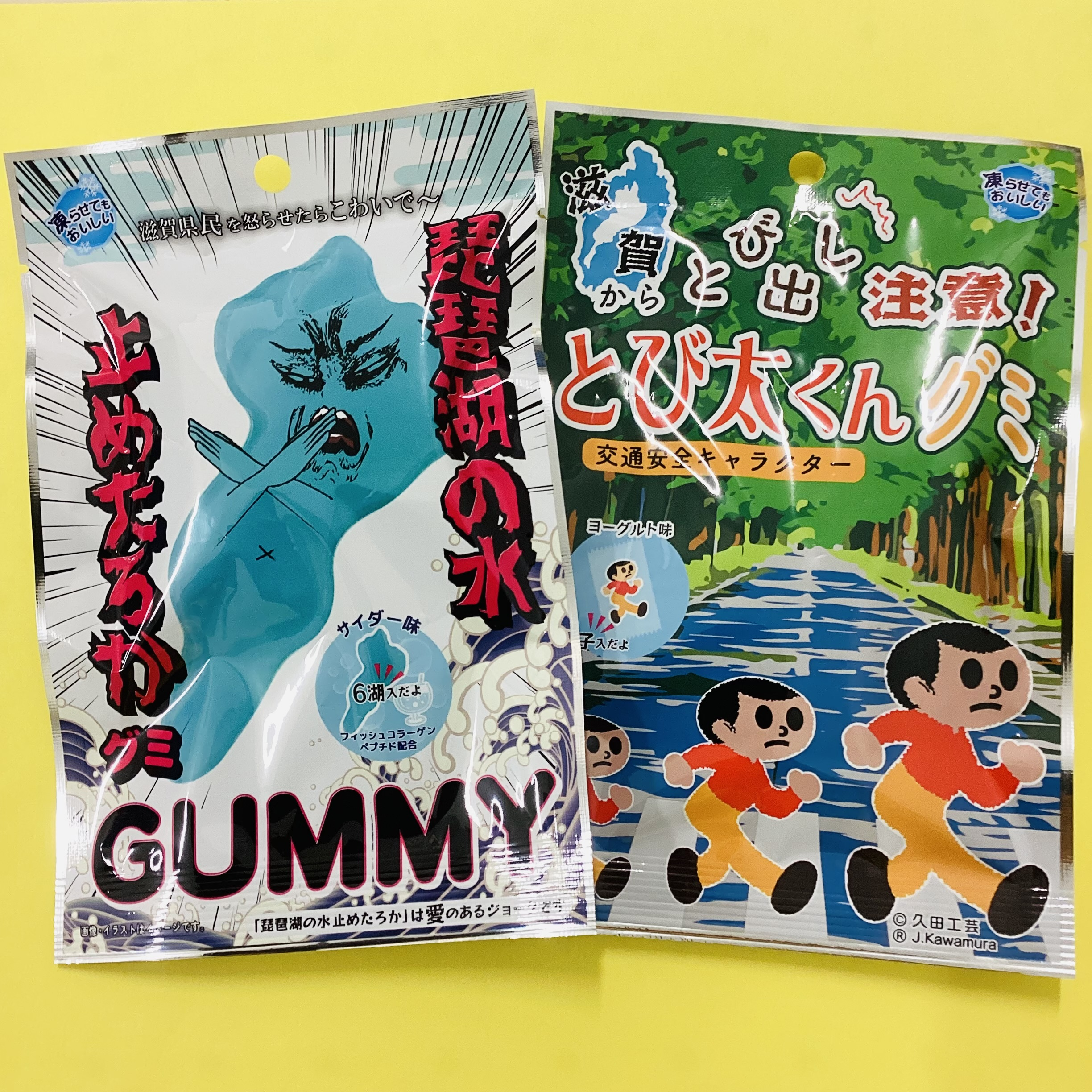 滋賀県ご当地グミ