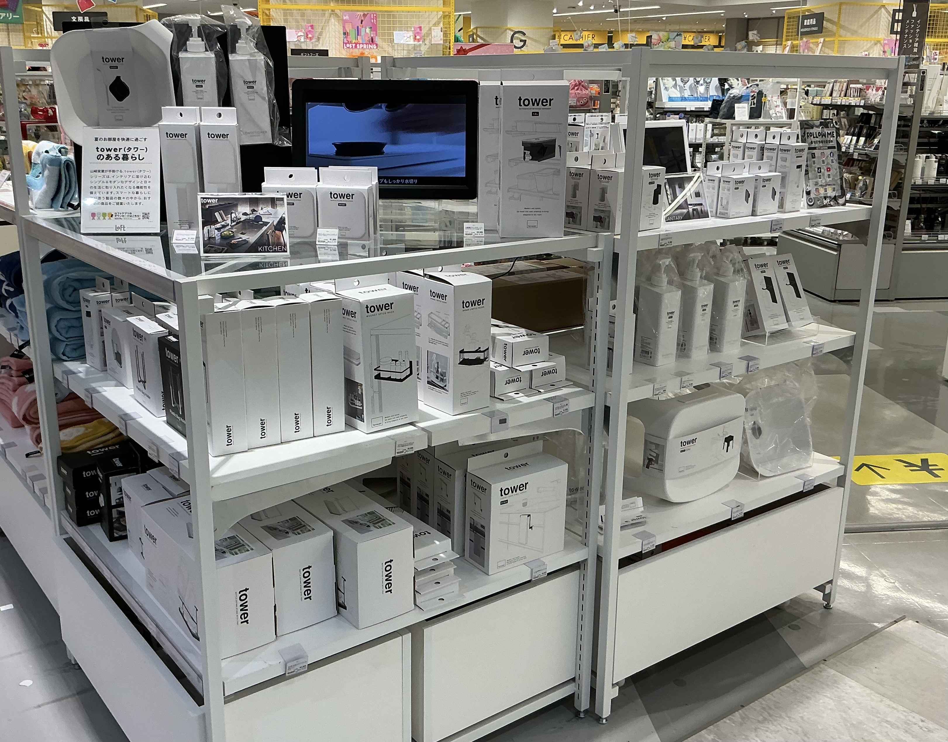 「tower」のある暮らし