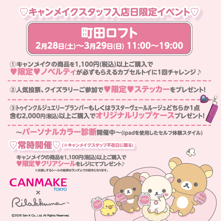 CANMAKEキャンメイク