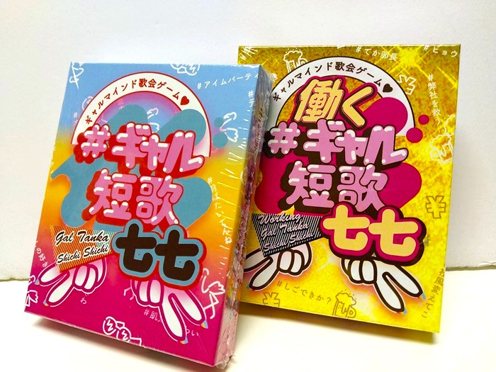 ギャル短歌七七（しちしち）