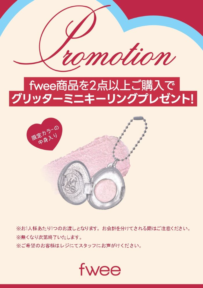 fweeノベルティプレゼント！