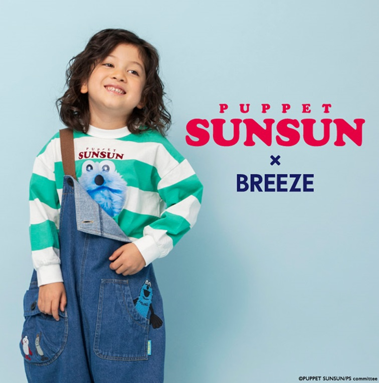 パペットスンスン×BREEZE