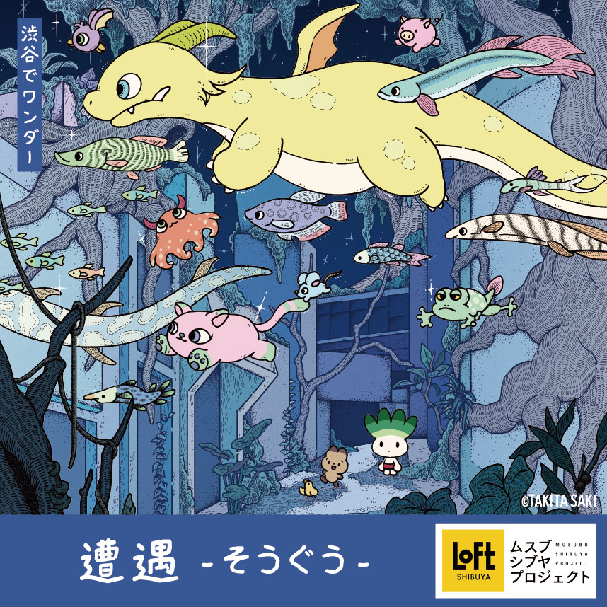 遭遇 ーそうぐうー