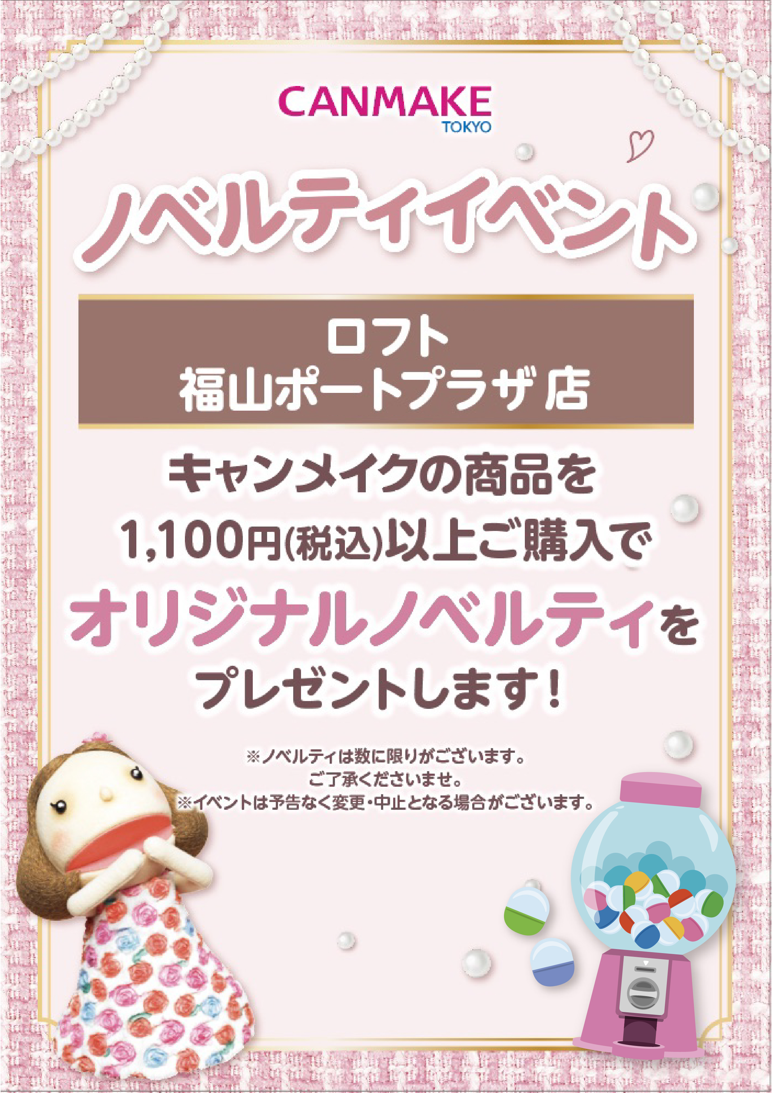 キャンメイクイベント開催