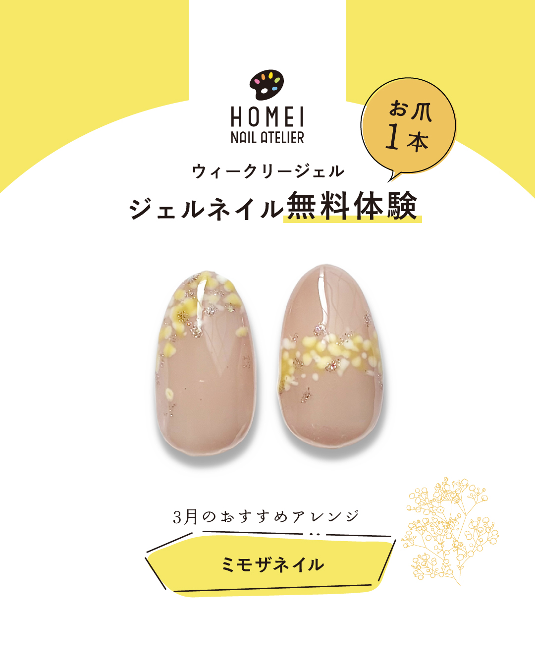 ジェルネイル無料体験