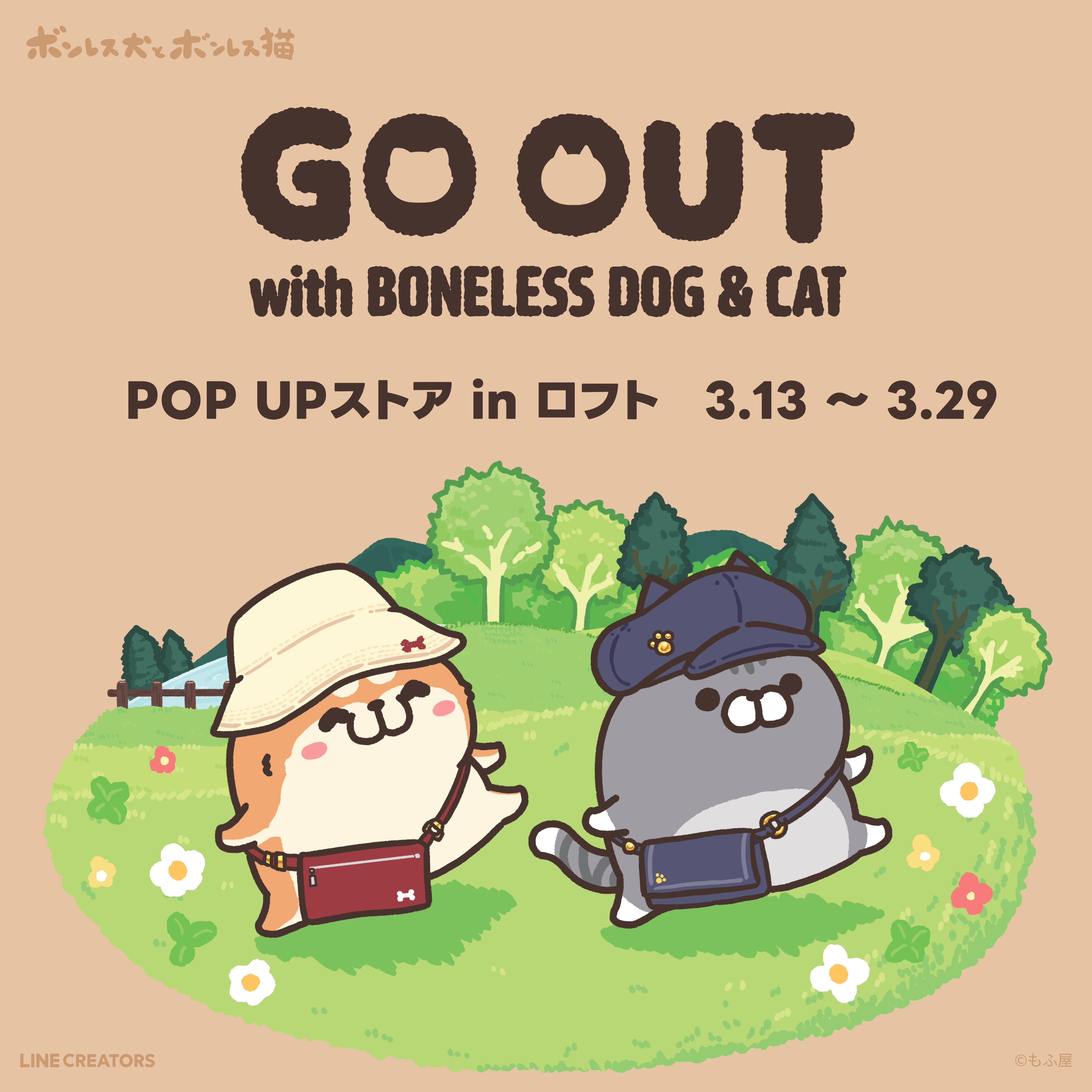 ボンレス犬とボンレス猫「GO OUT」 POP UP ストア