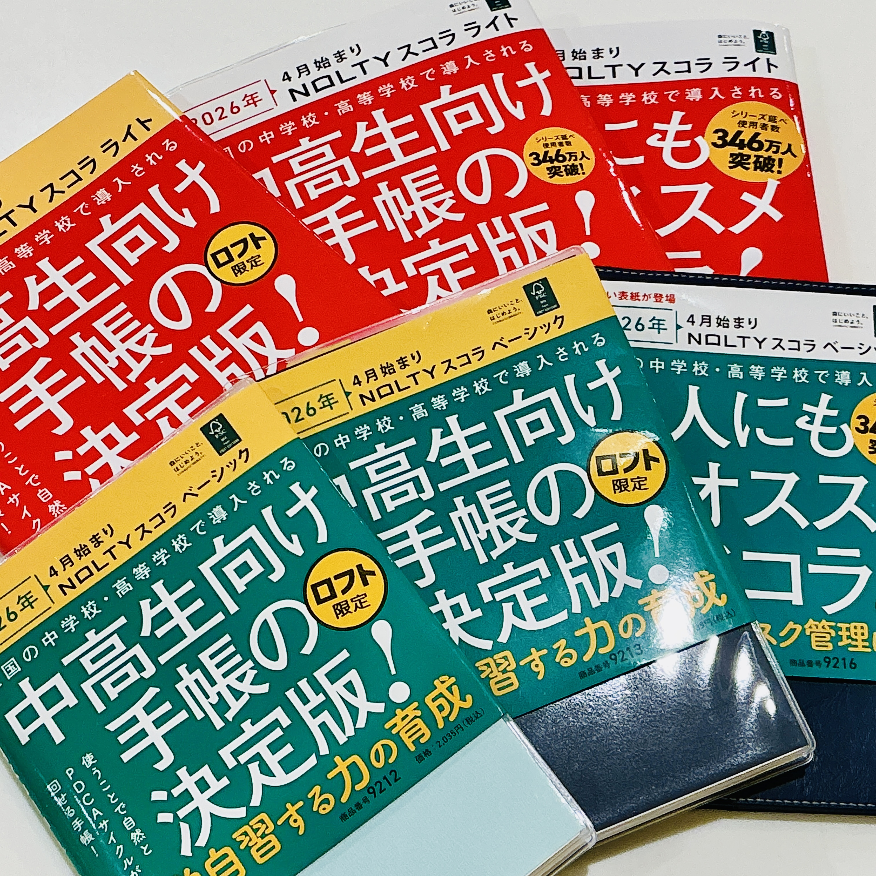 学生向けスケジュール手帳「NOLTY スコラ」