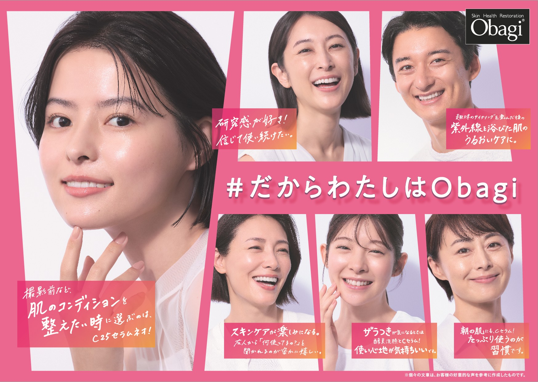 透明感を整える「オバジC セラムシリーズ」