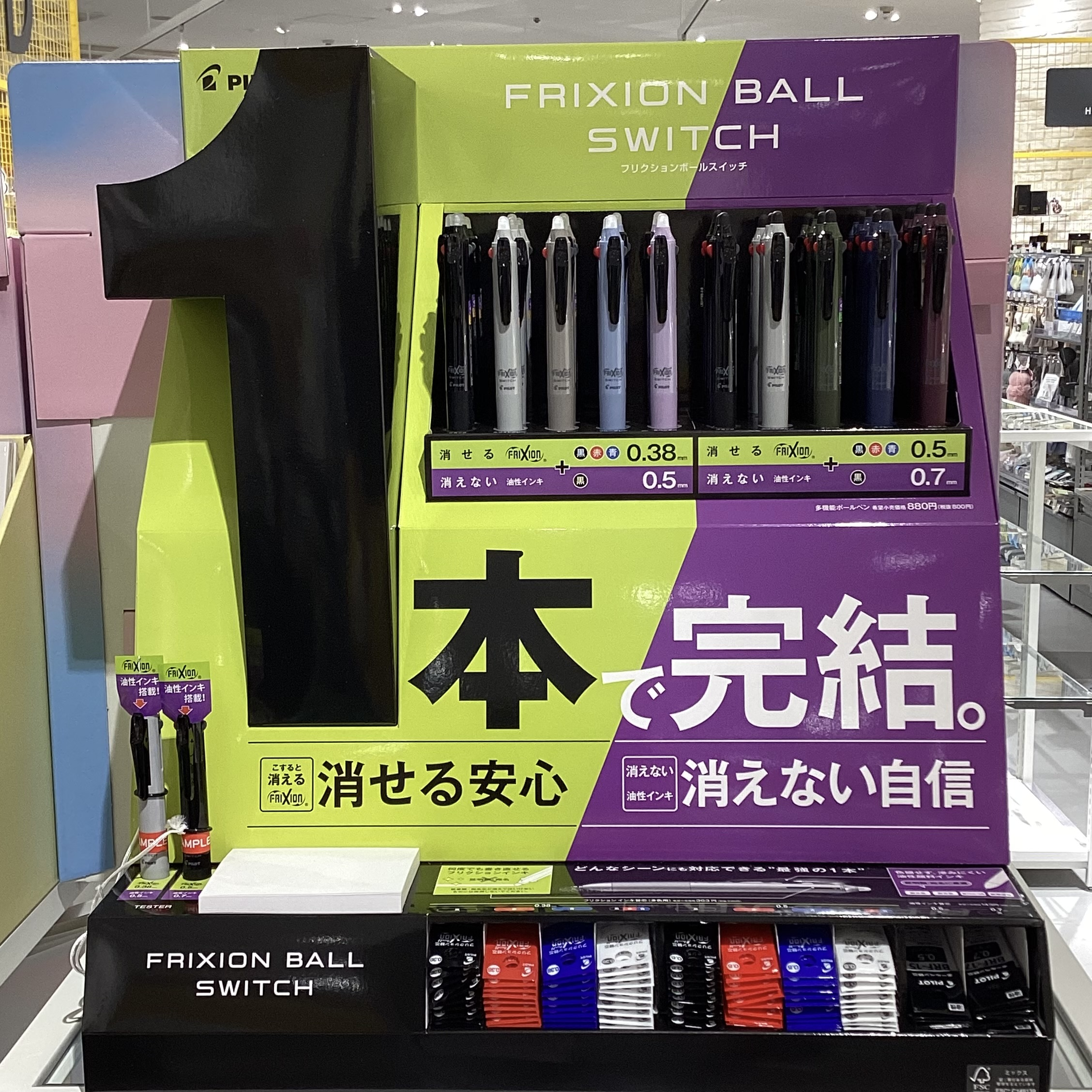 フリクションボールスイッチ