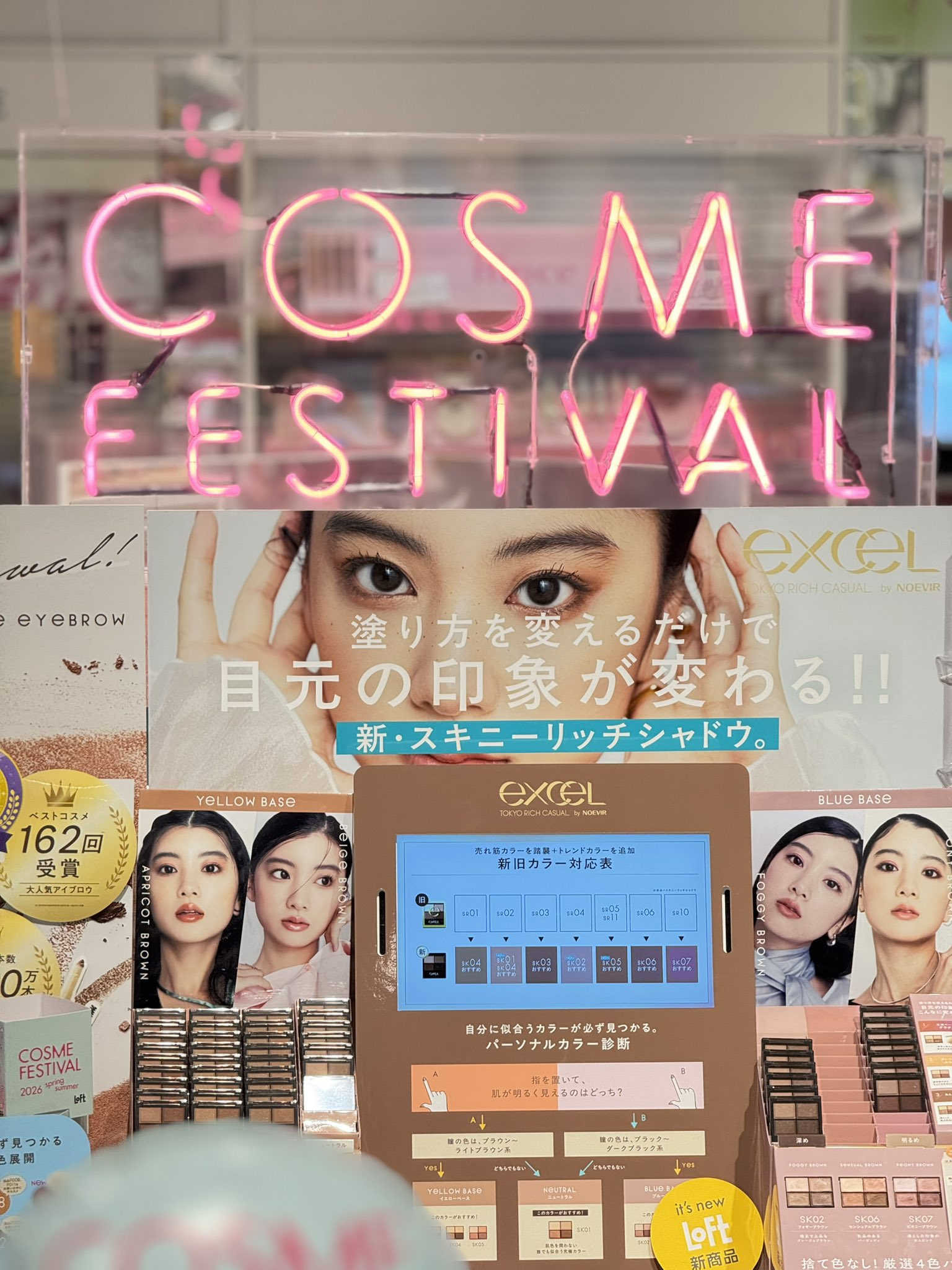 ロフト コスメフェスティバル 2026SS