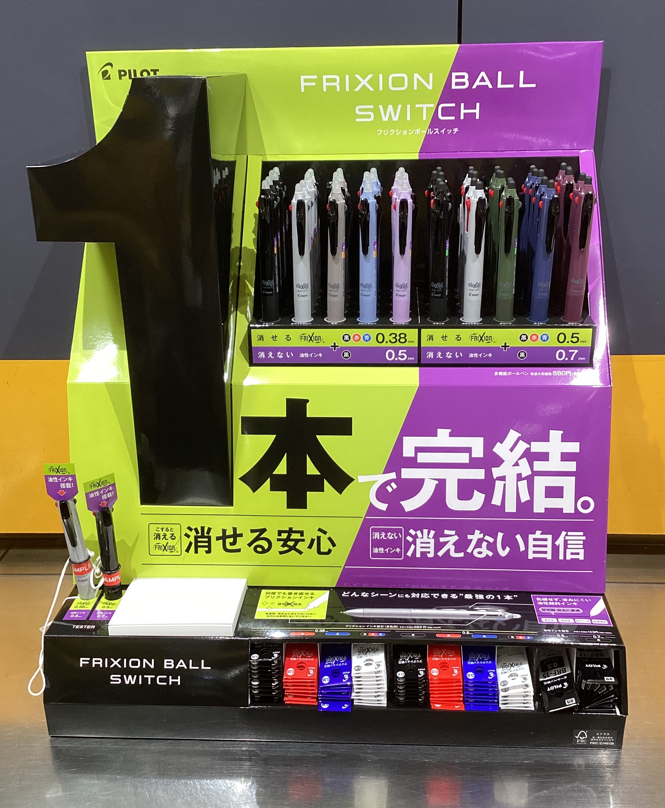 フリクションボールスイッチ