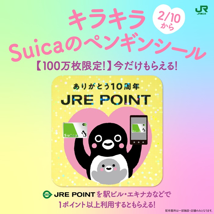 「Suicaのペンギン」限定シールプレゼント！