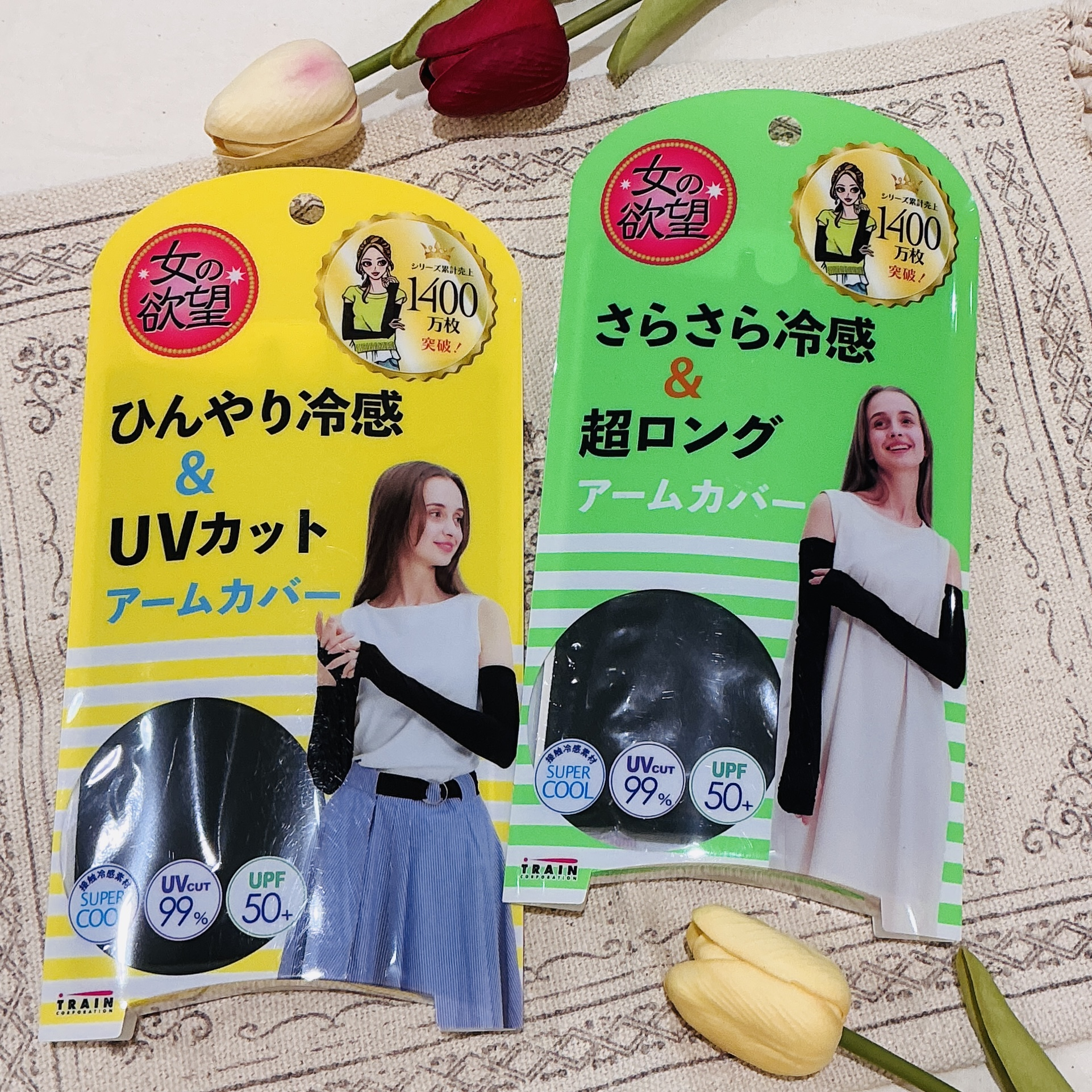 UVアームカバー