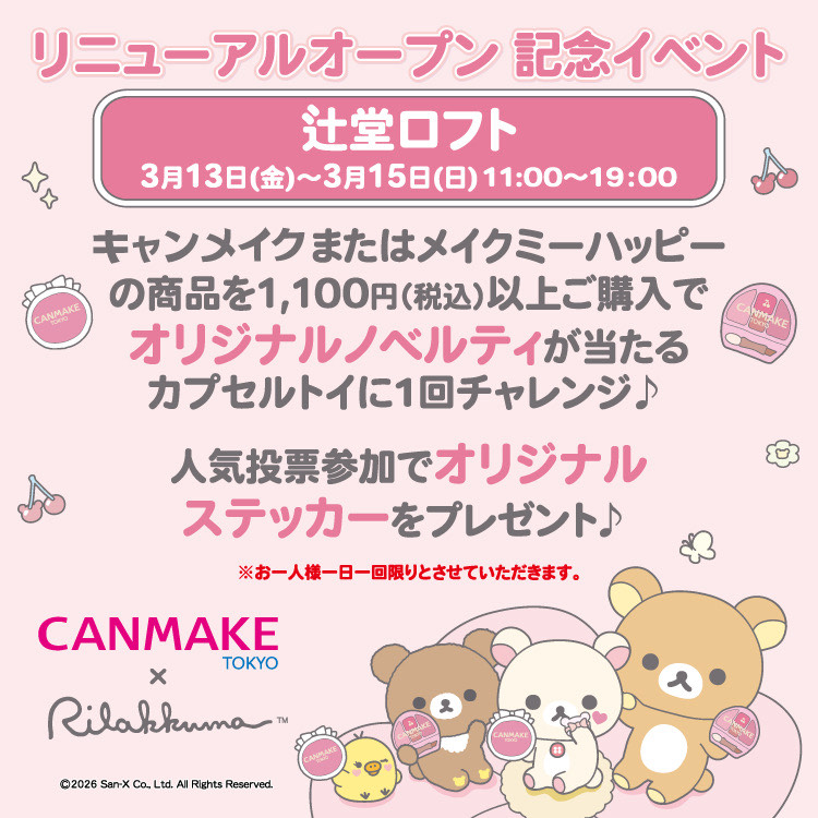 リニューアルオープン記念