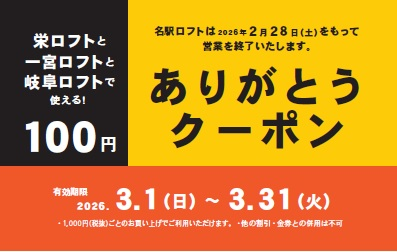 「ありがとうクーポン」ご利用いただけます