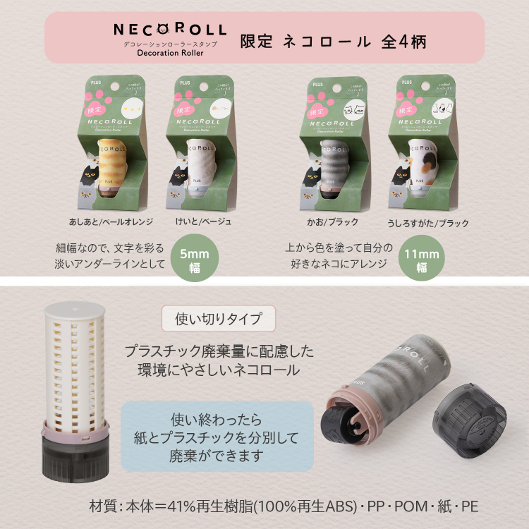 ローラースタンプ　ネコロール