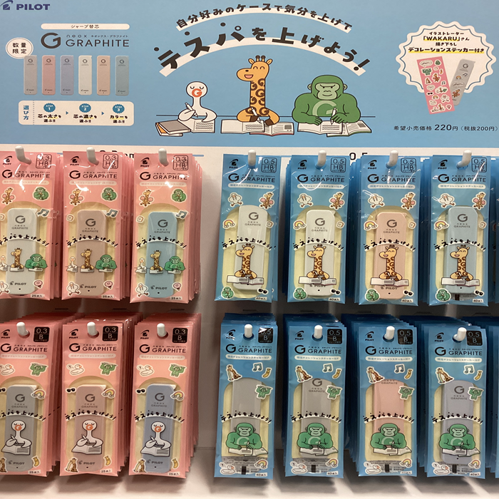 限定シャープ芯