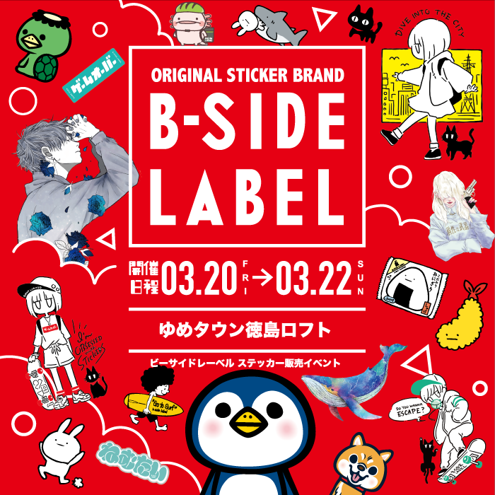 ビーサイドレーベル　ステッカー販売会