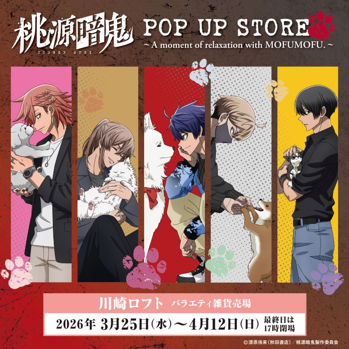 【予告】TVアニメ「桃源暗鬼」POP UP STORE