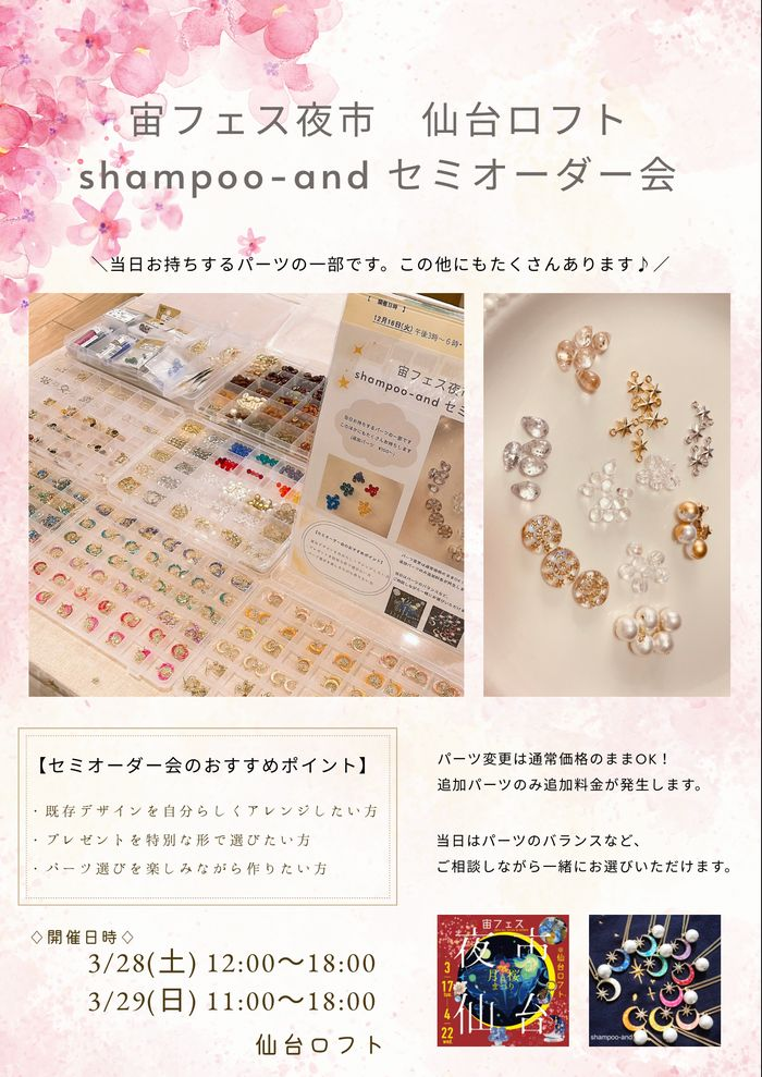 【予告】「shampoo-and」オーダー会