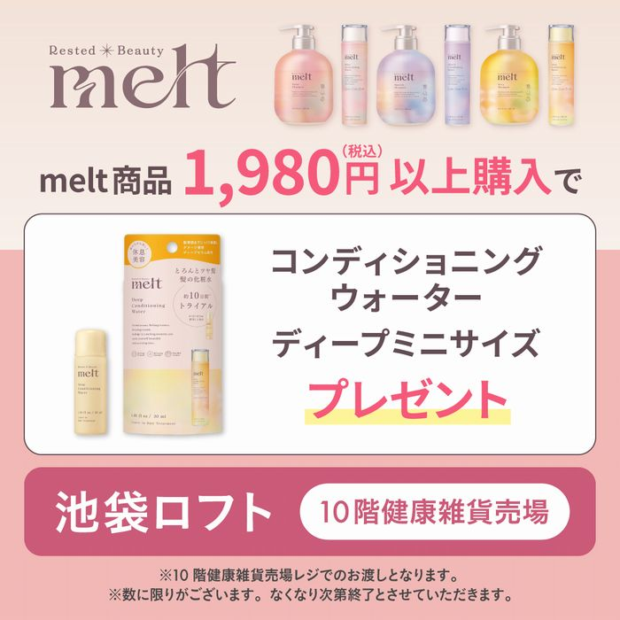 melt（メルト）