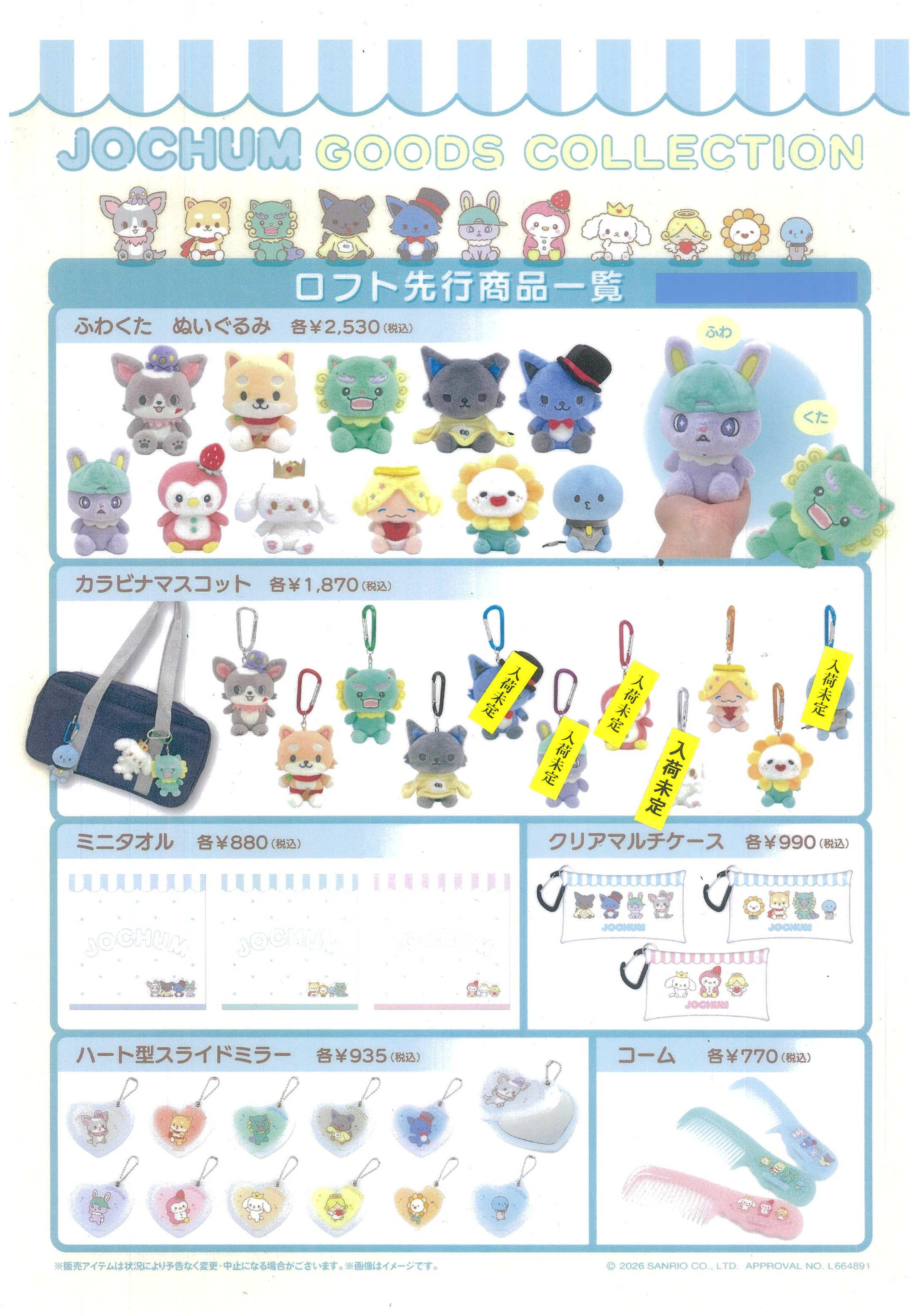 開店時在庫状況