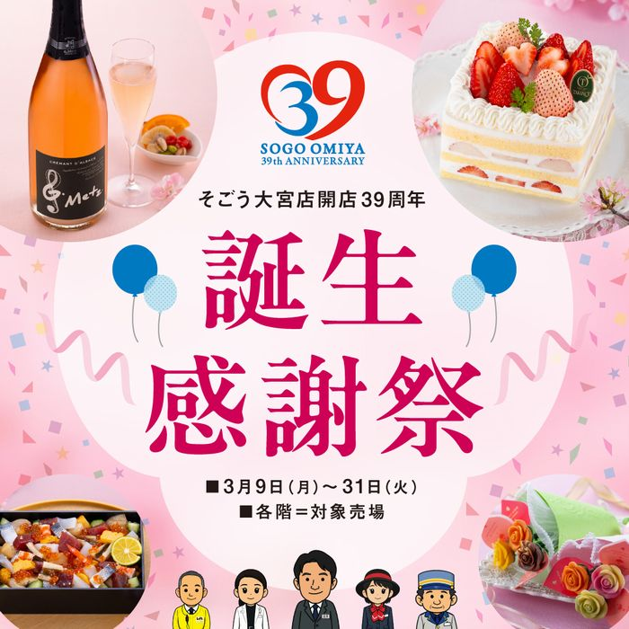 誕生感謝祭×大宮ロフト合同企画