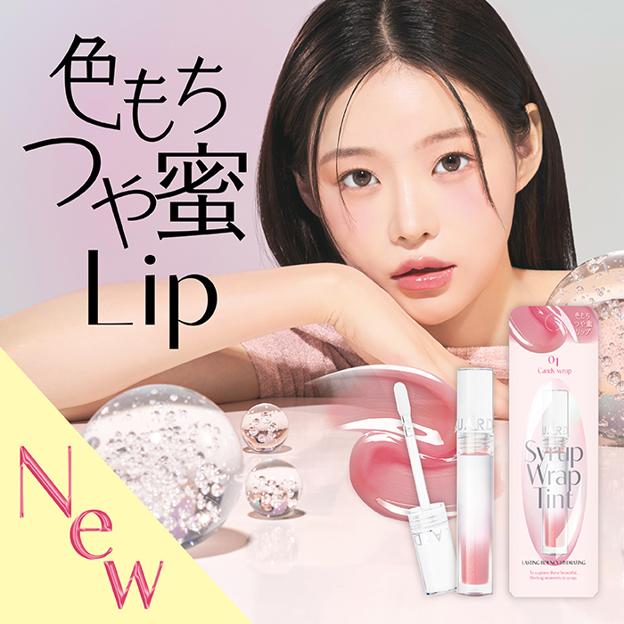リップガーディアン　新商品