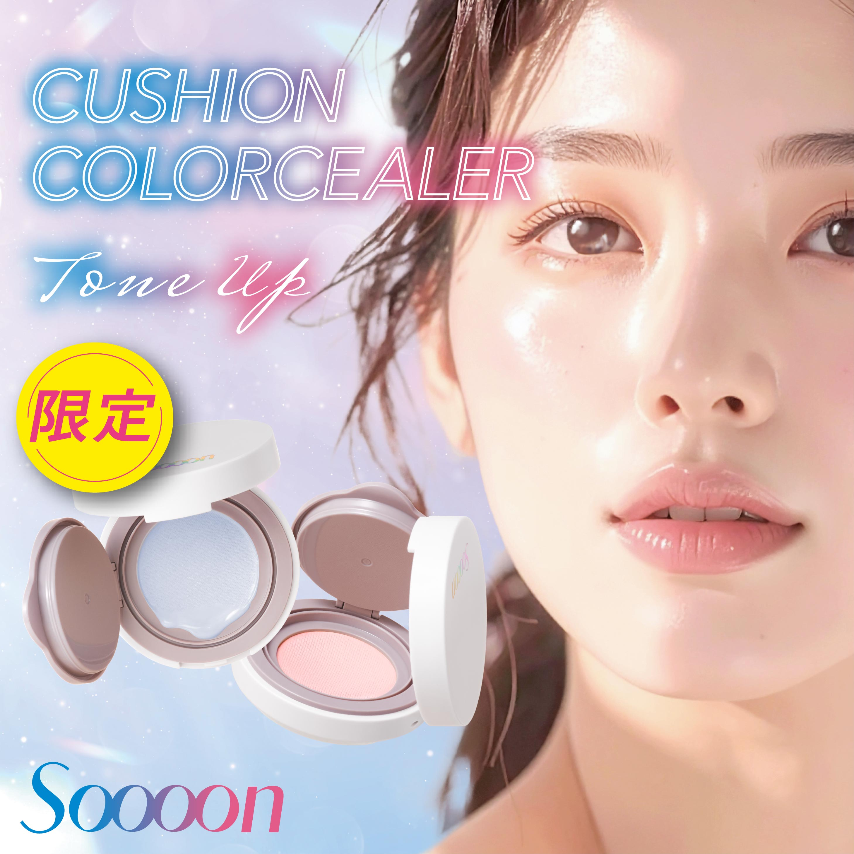 スーン　クッションカラーシーラー