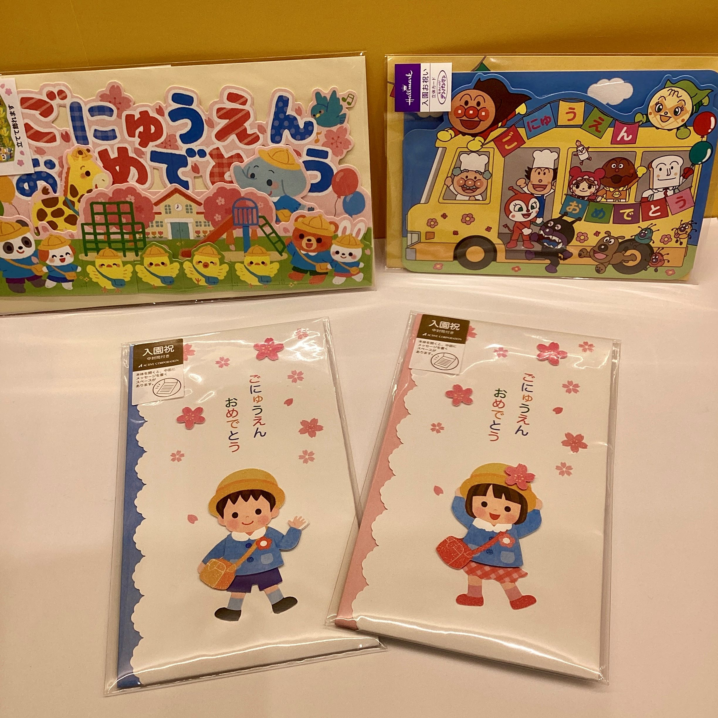 入園・入学のお祝いカード・金封