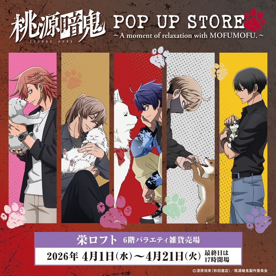 TVアニメ「桃源暗鬼」POP UP STORE