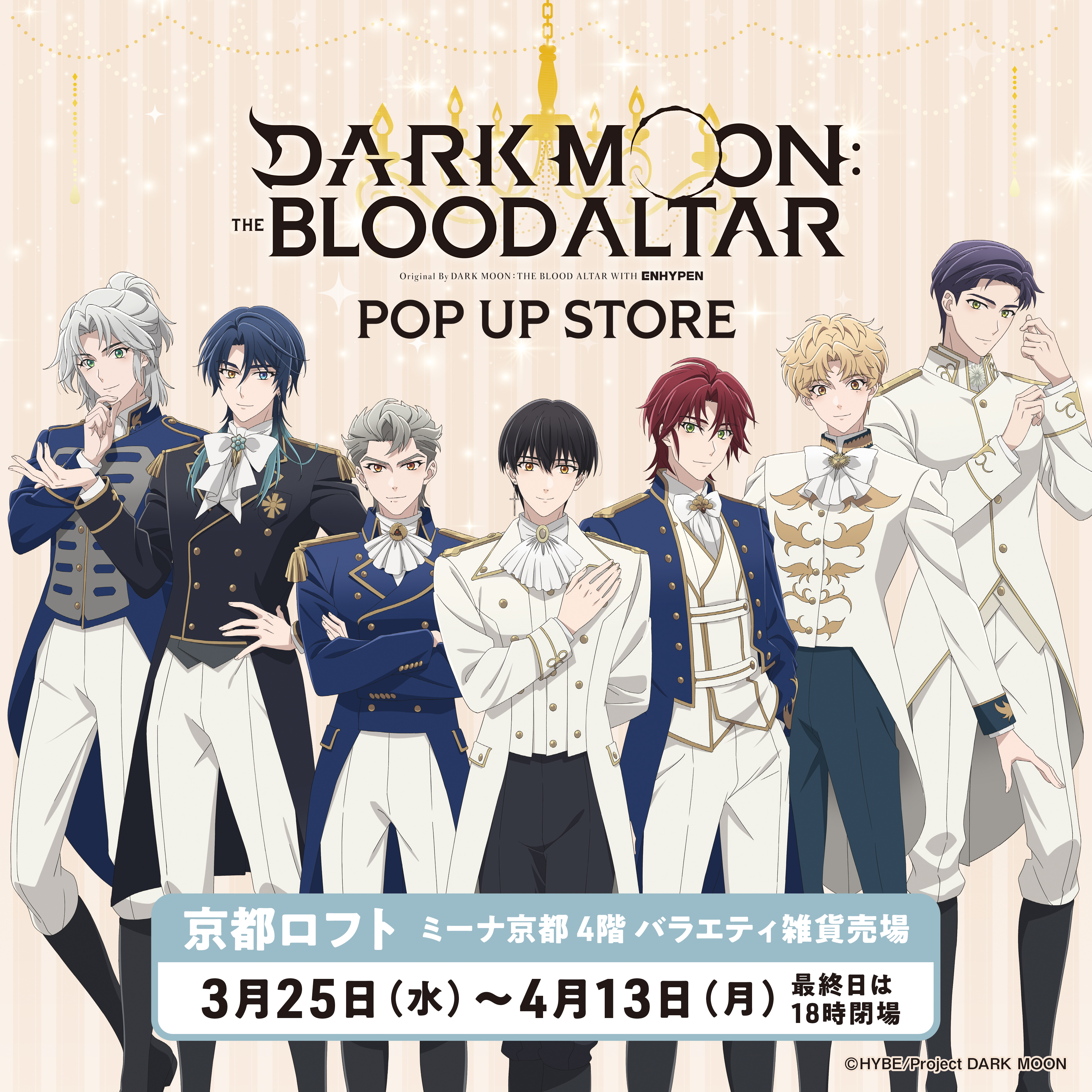 アニメ「DARK MOON -黒の月: 月の祭壇-」POP UP STORE