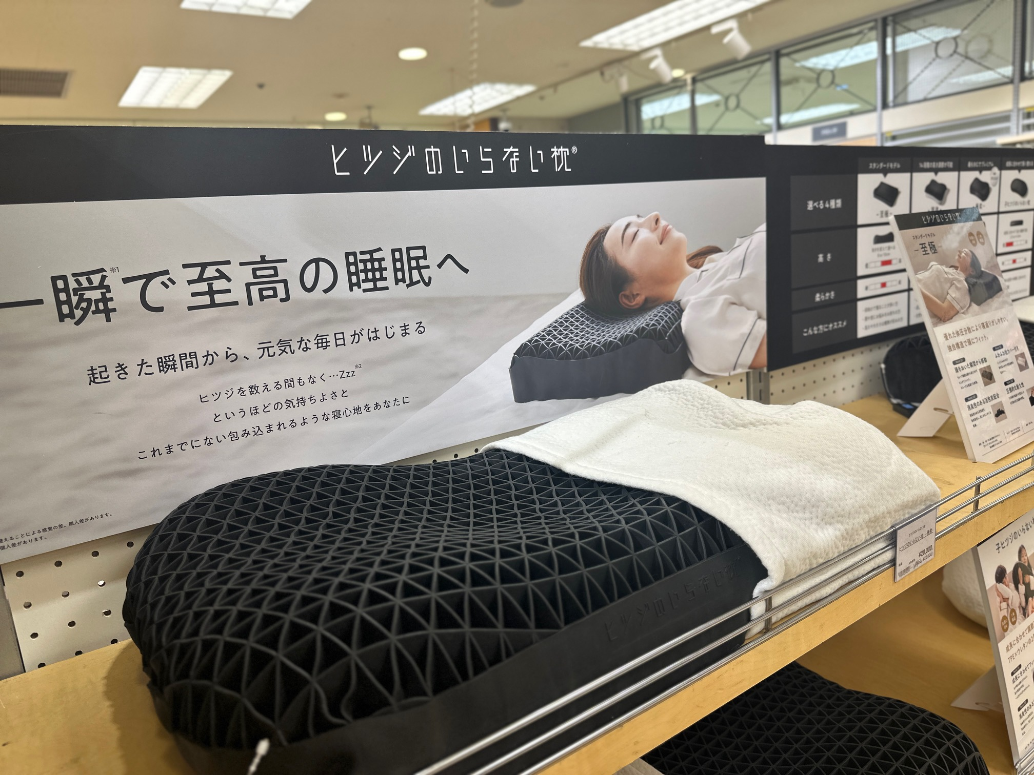 自分に合った枕や寝具で「整える」