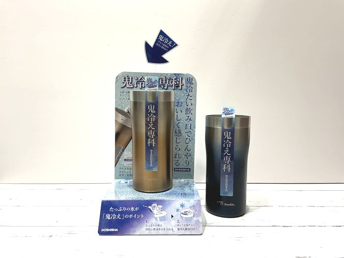 鬼冷え専科タンブラー